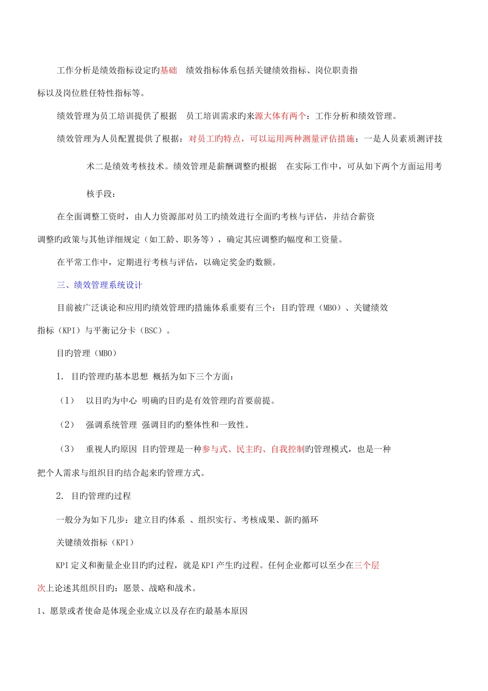 2025年国家职业资格一级高级人力资源管理师教材下_第2页