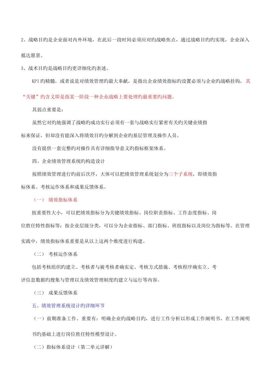 2025年国家职业资格一级高级人力资源管理师教材下_第3页