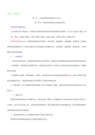 2025年国家职业资格一级高级人力资源管理师教材下