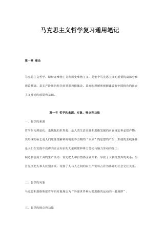 2025年考研马哲过来人的复习笔记全