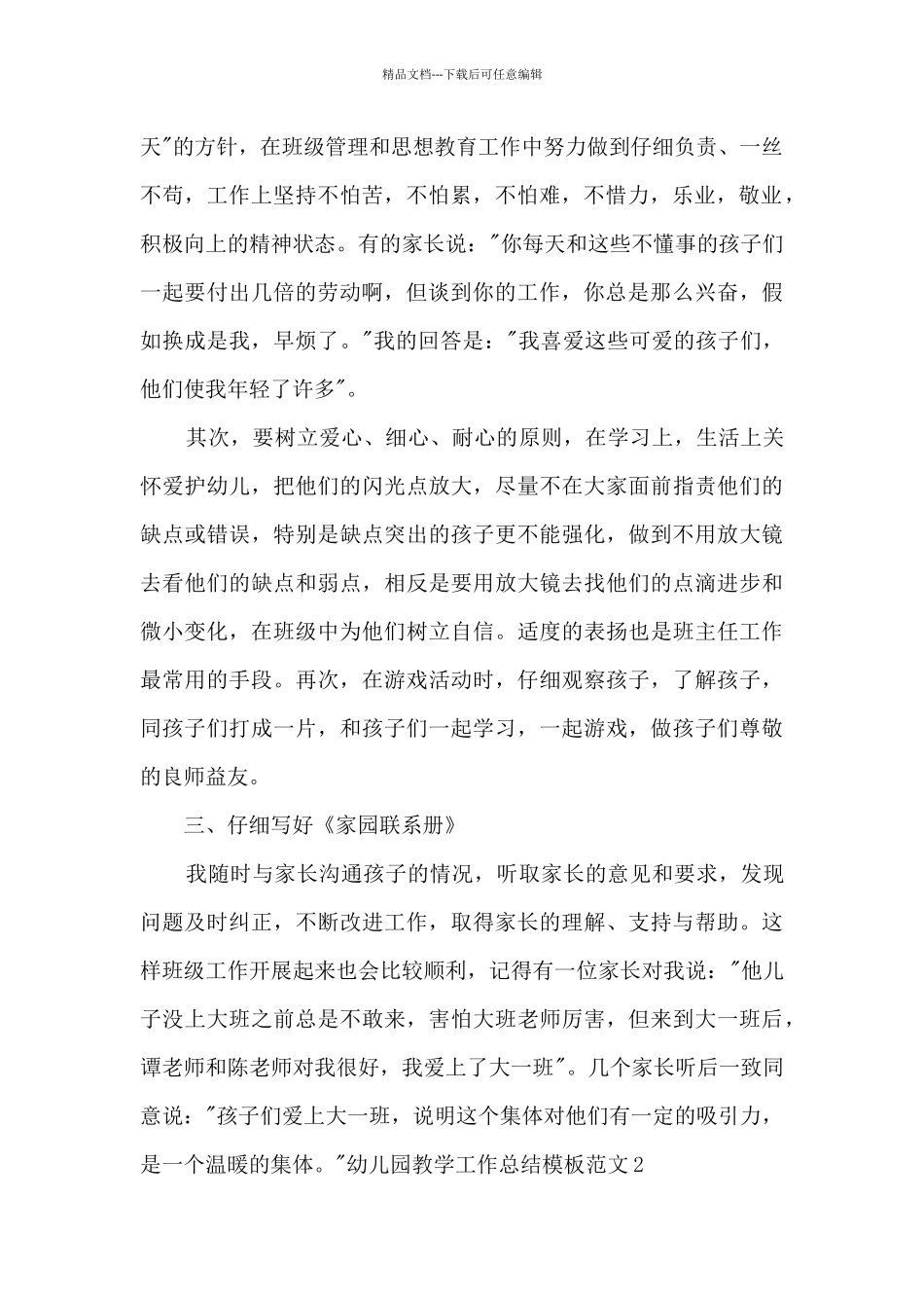 幼儿园教学工作总结范本多篇_第2页