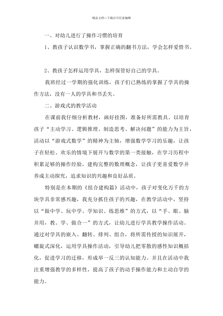 幼儿园教学工作总结范本多篇_第3页