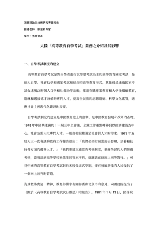 2025年大陆高等教育自学考试业务之介绍及其影响