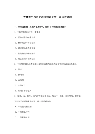 2025年吉林省中西医助理医师针灸学商阳考试题