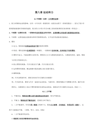 2025年运动和力知识点单元测试题含答案