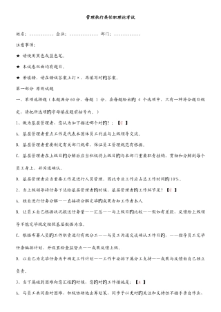 2025年在职管理人员考试题