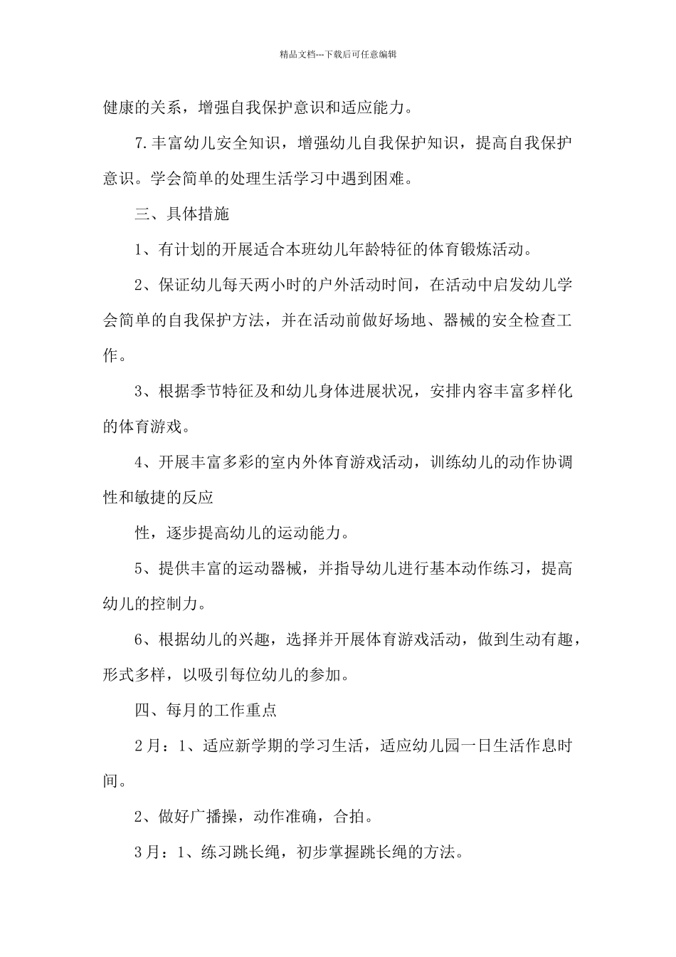 幼儿园教学幼师个人工作计划三篇_第2页