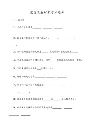 2025年发展对象考试试题库
