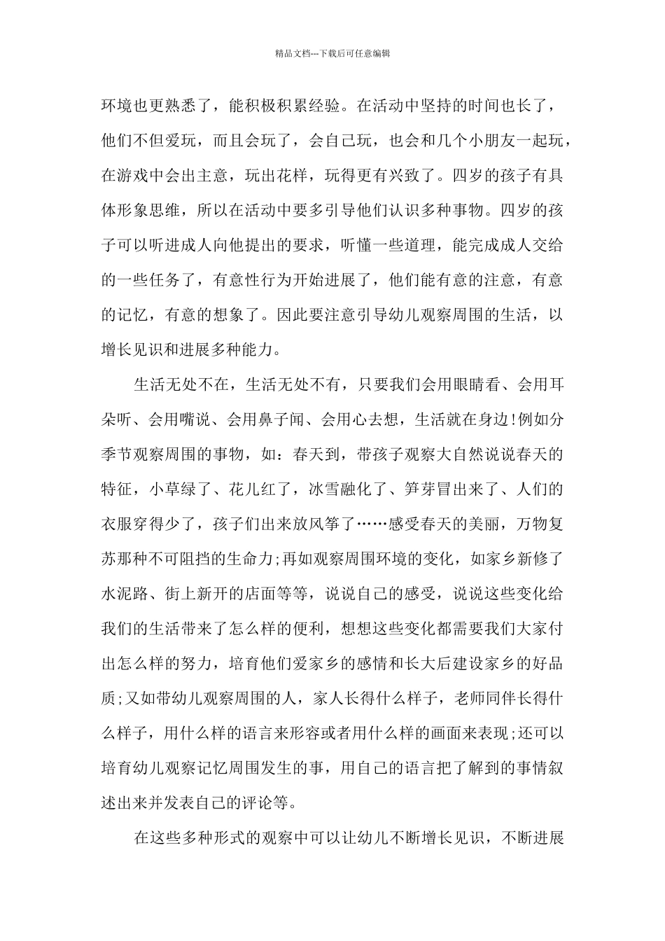 幼儿园教学心得感悟_第3页