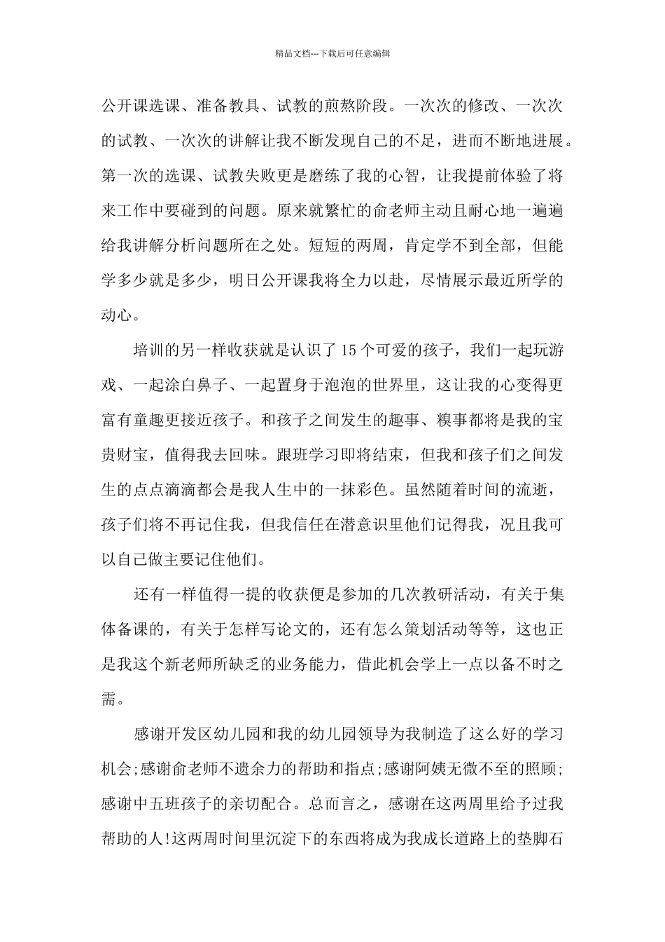 幼儿园教学心得感受_第2页