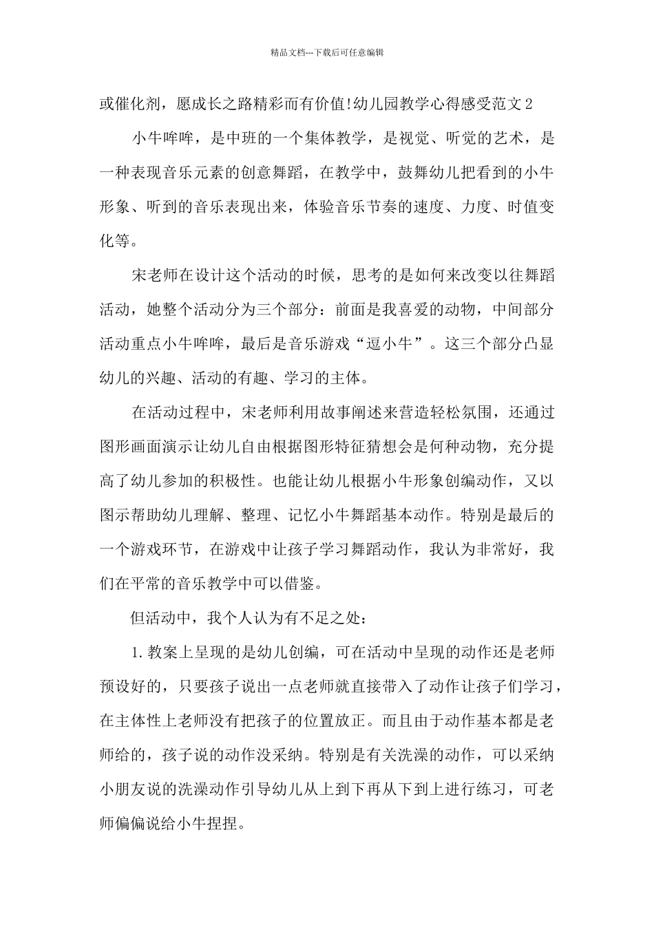 幼儿园教学心得感受_第3页