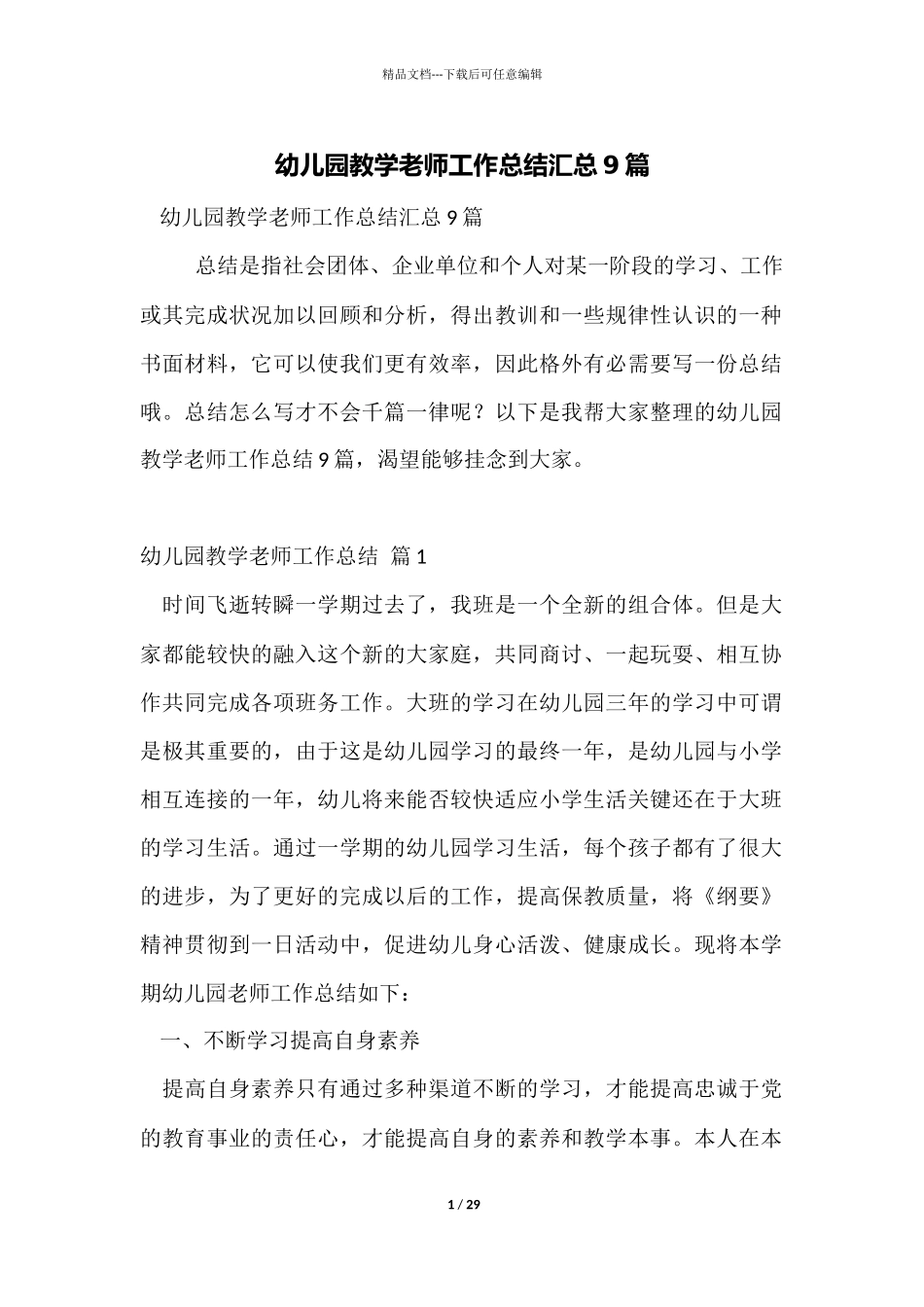 幼儿园教学教师工作总结汇总9篇_第1页