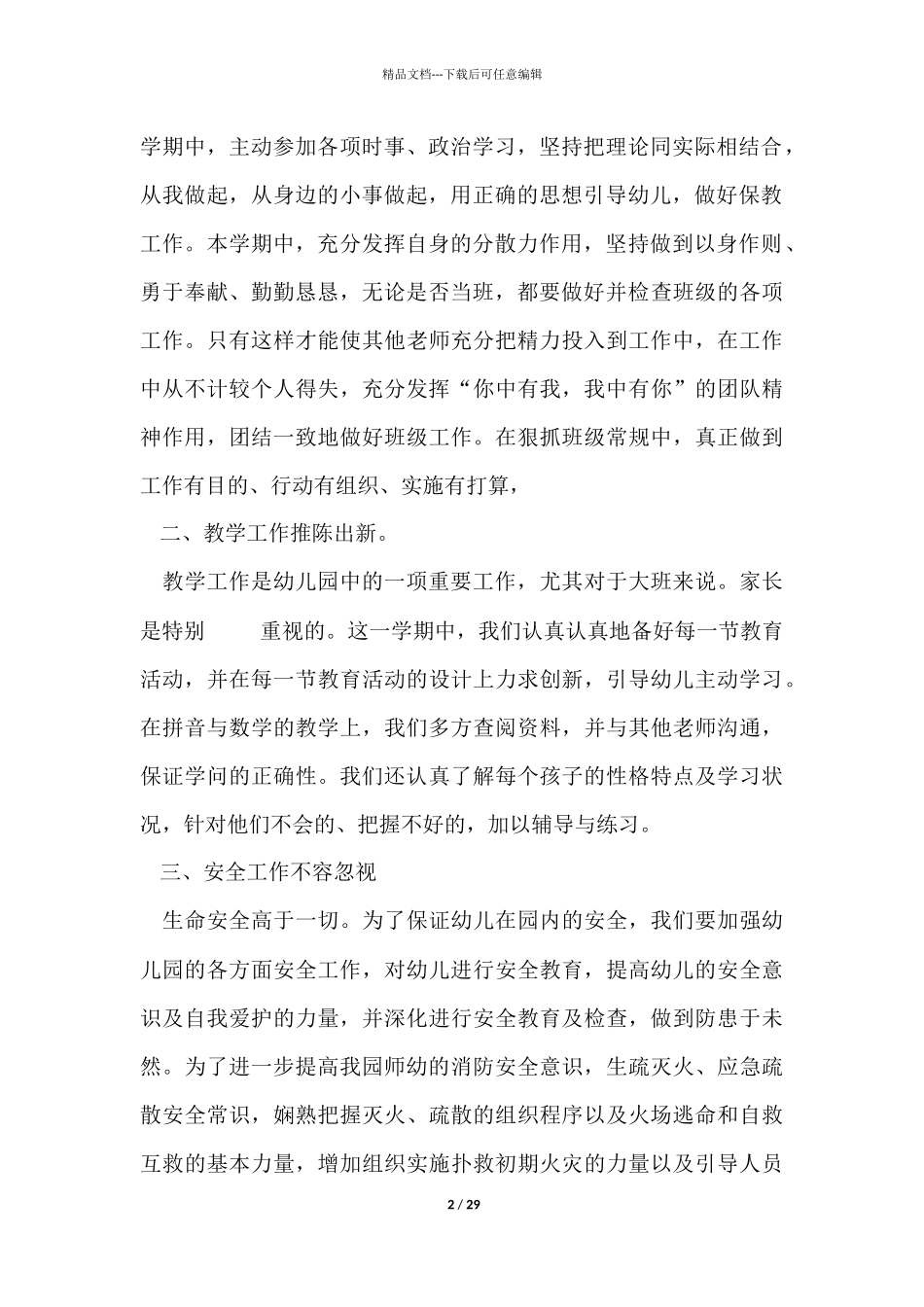 幼儿园教学教师工作总结汇总9篇_第2页