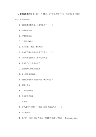 2025年证券从业资格考试投资分析真题及答案