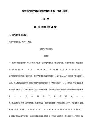 2025年四川省攀枝花市中考语文试卷真题版含答案