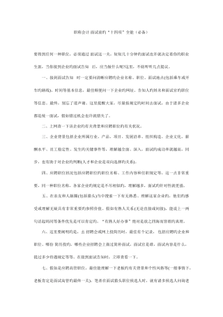 2025年职称会计面试前的十四项全能