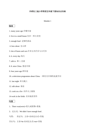 2025年外研版三起小学英语五年级下册知识点归纳