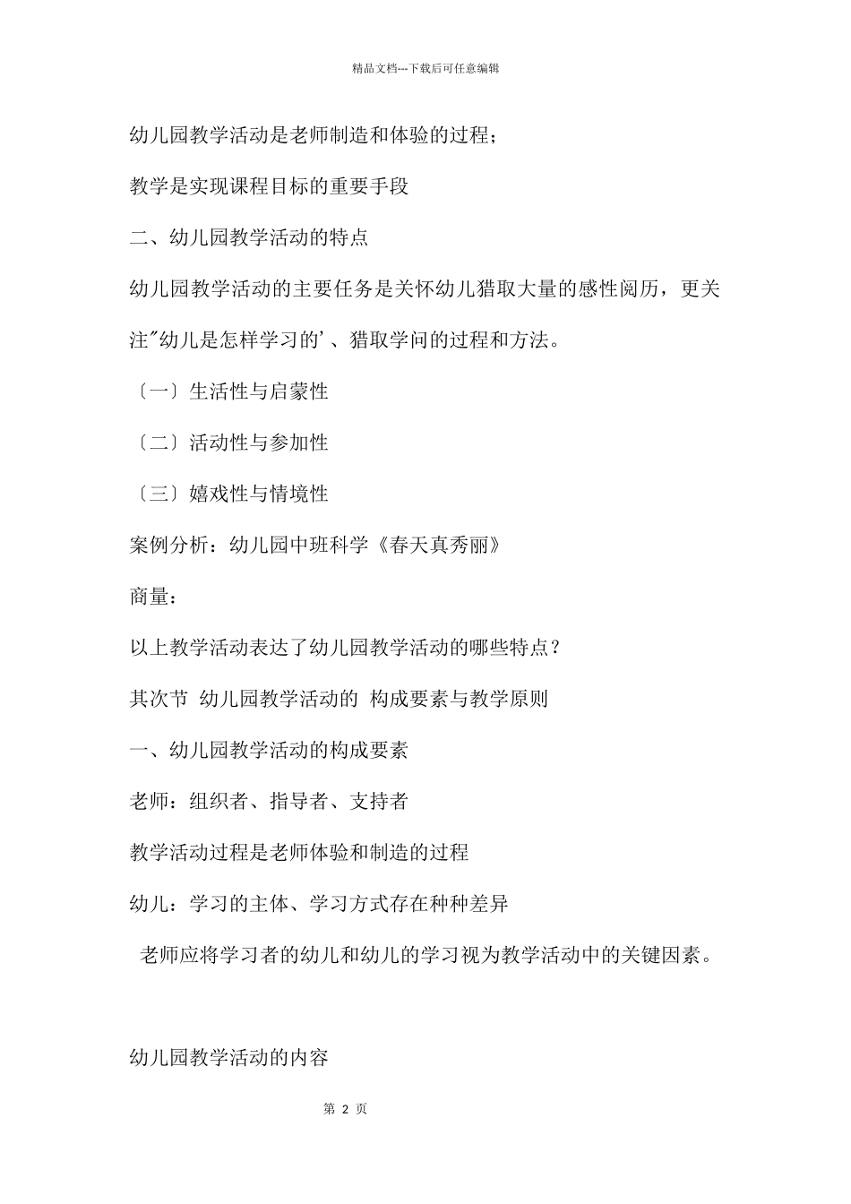 幼儿园教学活动PPT课件_第2页