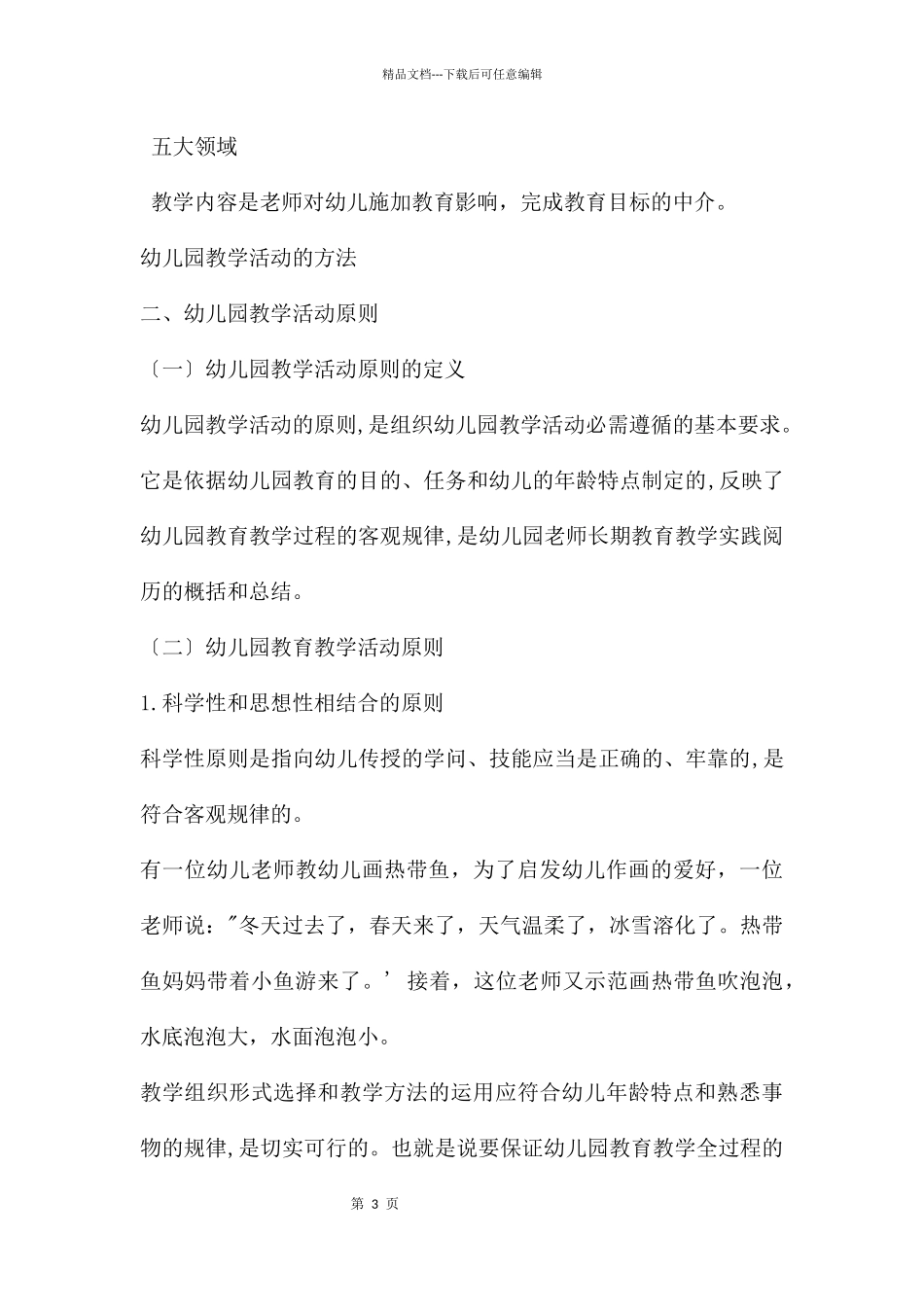 幼儿园教学活动PPT课件_第3页