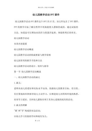 幼儿园教学活动PPT课件