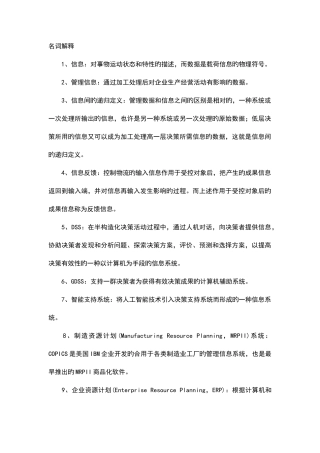 2025年自考工学类计算机应用技术串讲笔记资料