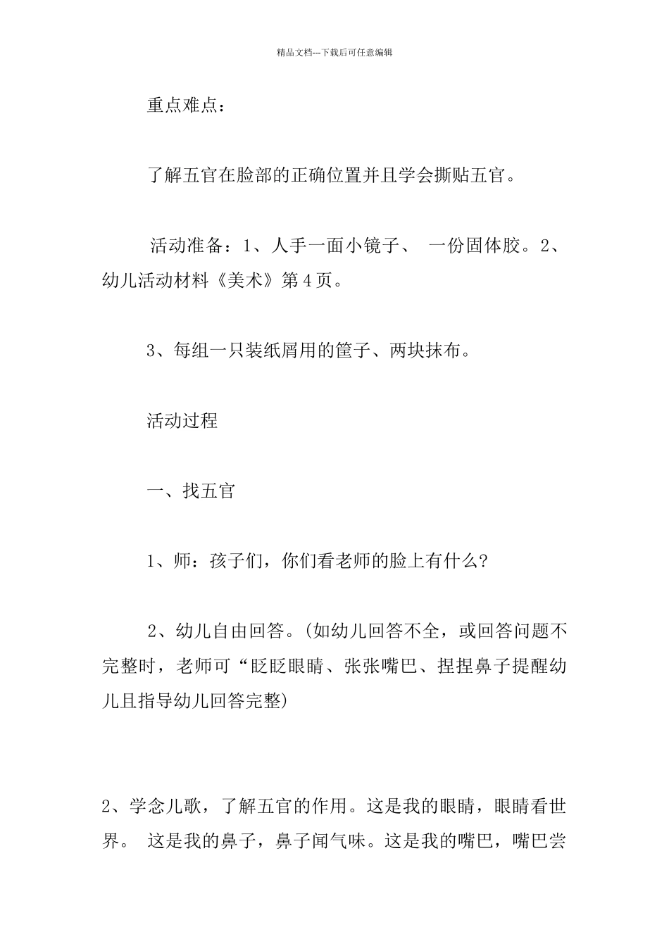 幼儿园教学活动汇报课教学设计：贴五官_第2页