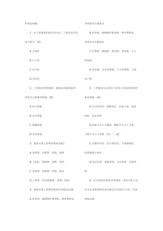 2025年造价员考试练习题