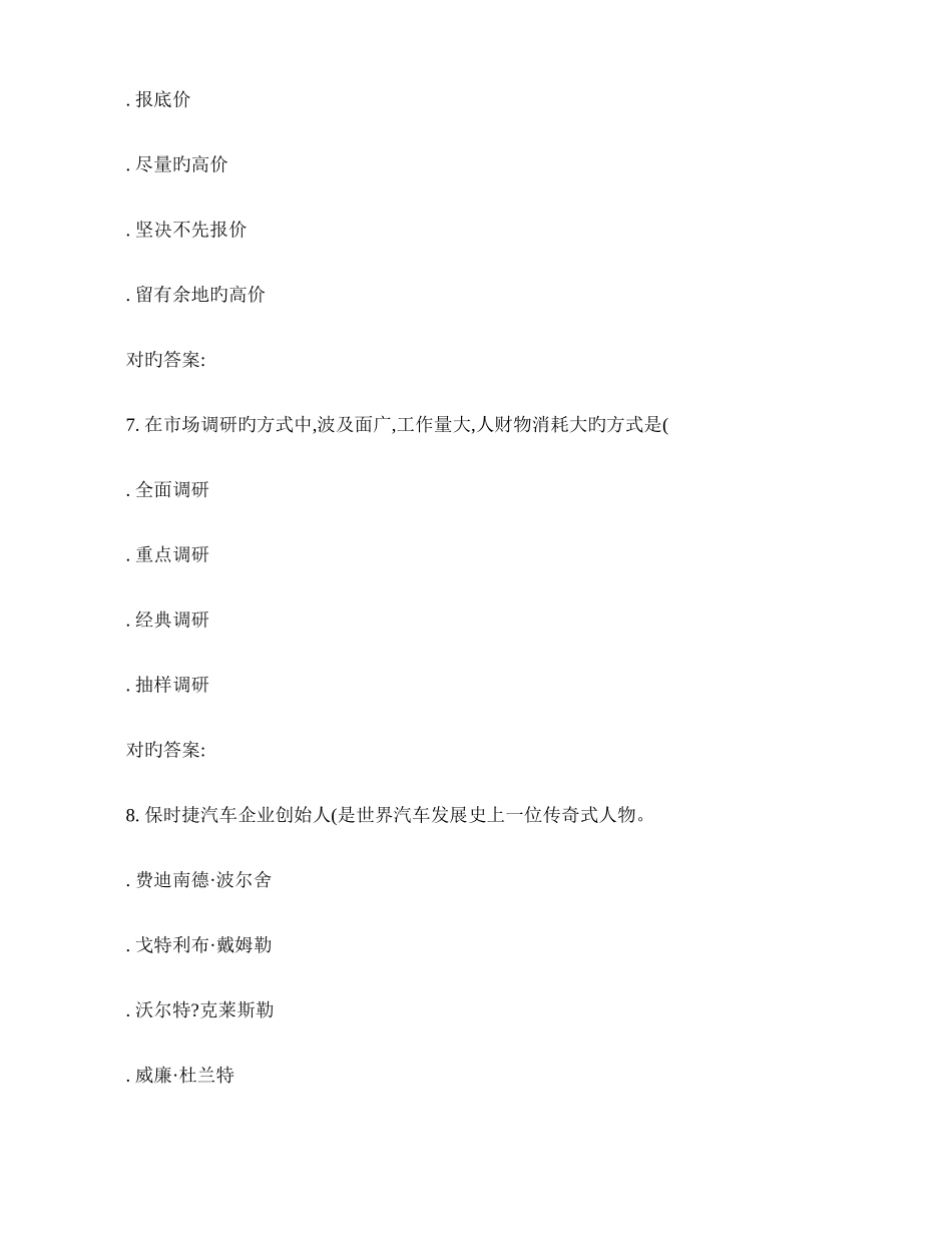 2025年南开春学期汽车概论与营销实务在线作业精_第3页