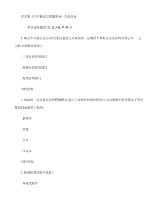 2025年南开春学期汽车概论与营销实务在线作业精