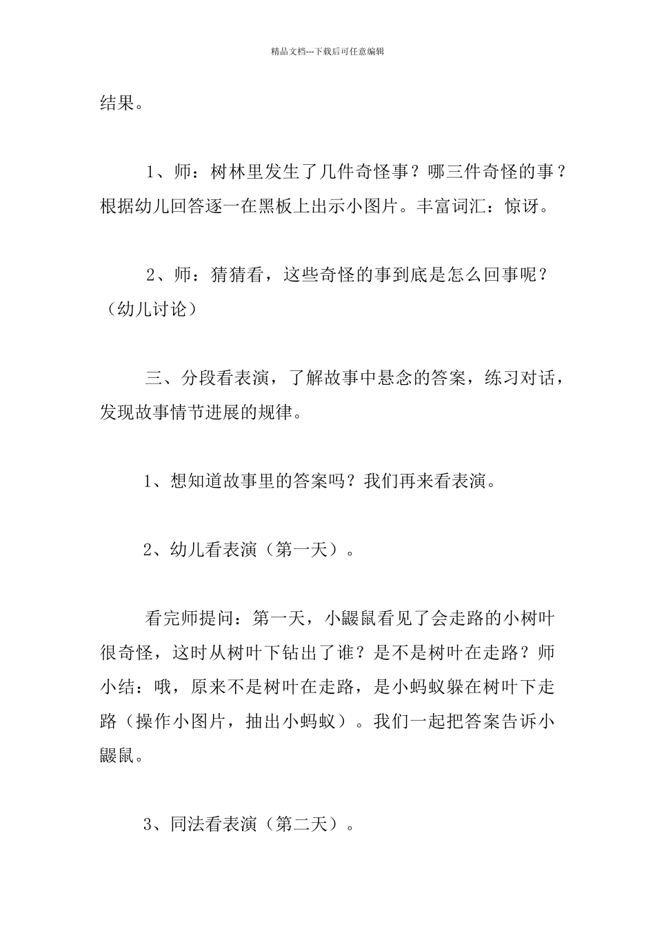 幼儿园教学活动评析――奇怪的事_第2页
