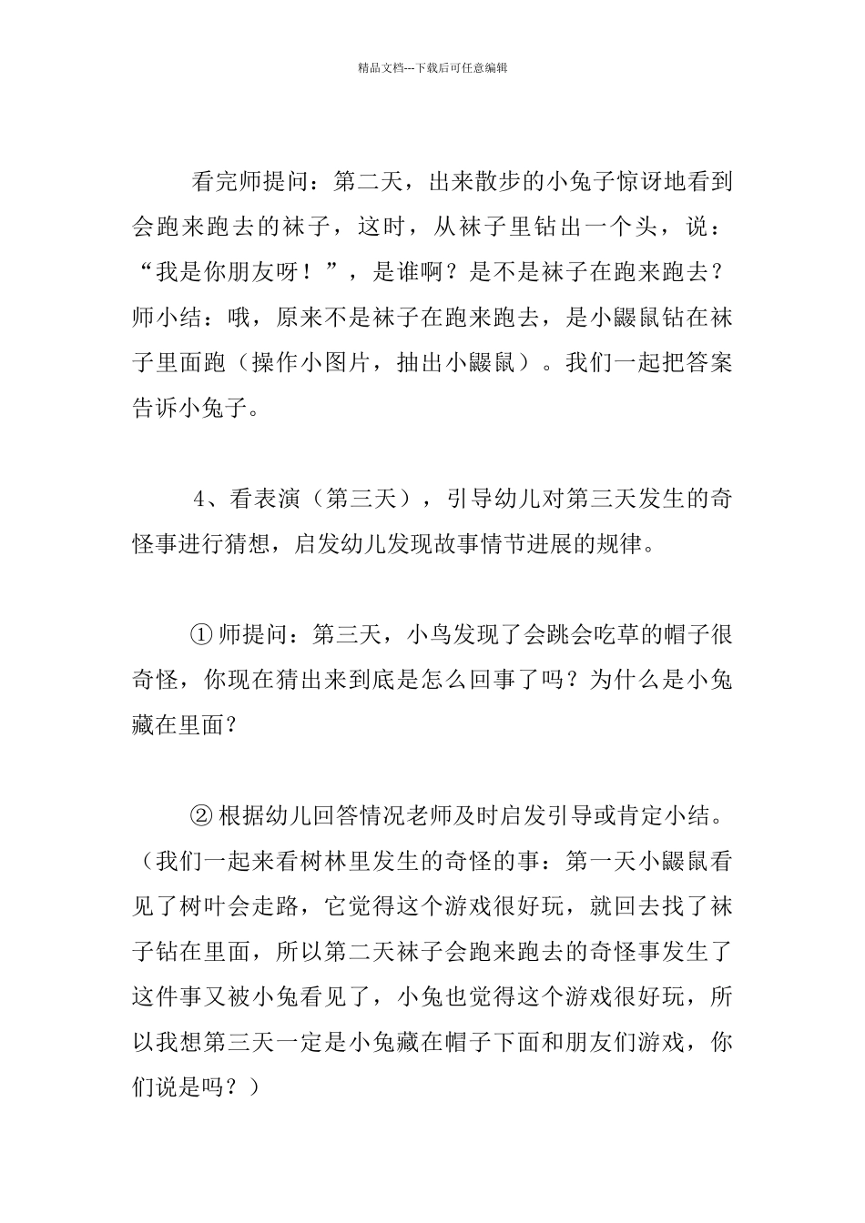 幼儿园教学活动评析――奇怪的事_第3页