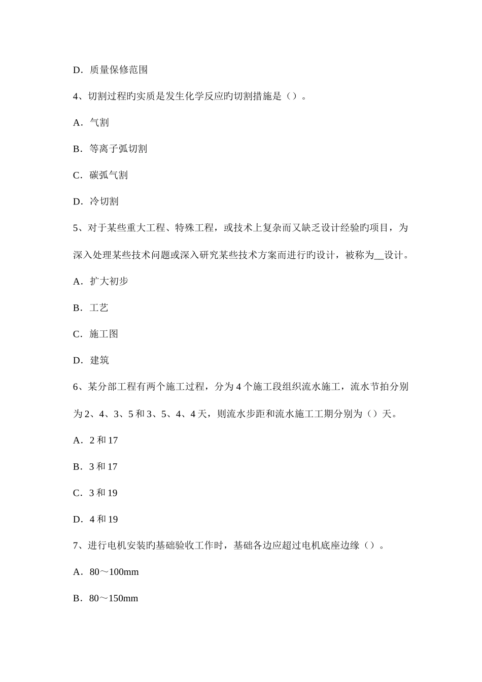 2025年造价工程师造价管理建筑工程一切险试题_第2页