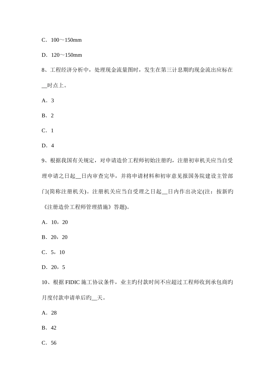 2025年造价工程师造价管理建筑工程一切险试题_第3页