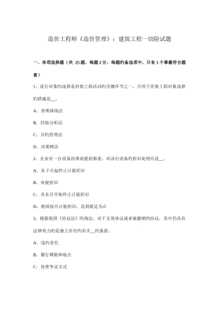 2025年造价工程师造价管理建筑工程一切险试题