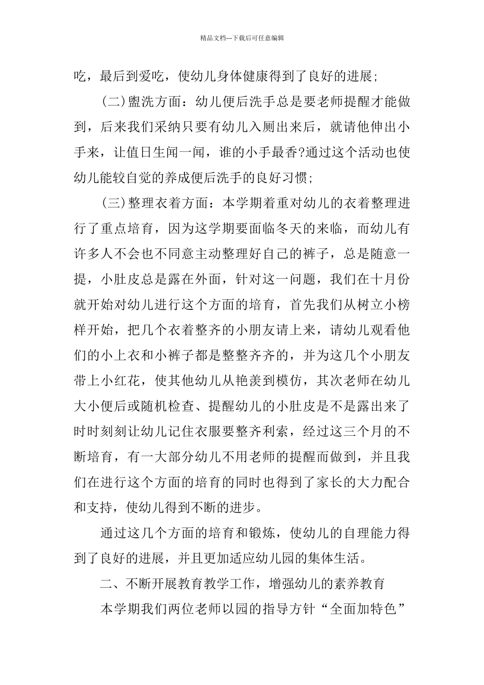 幼儿园教学的工作总结范本_第2页