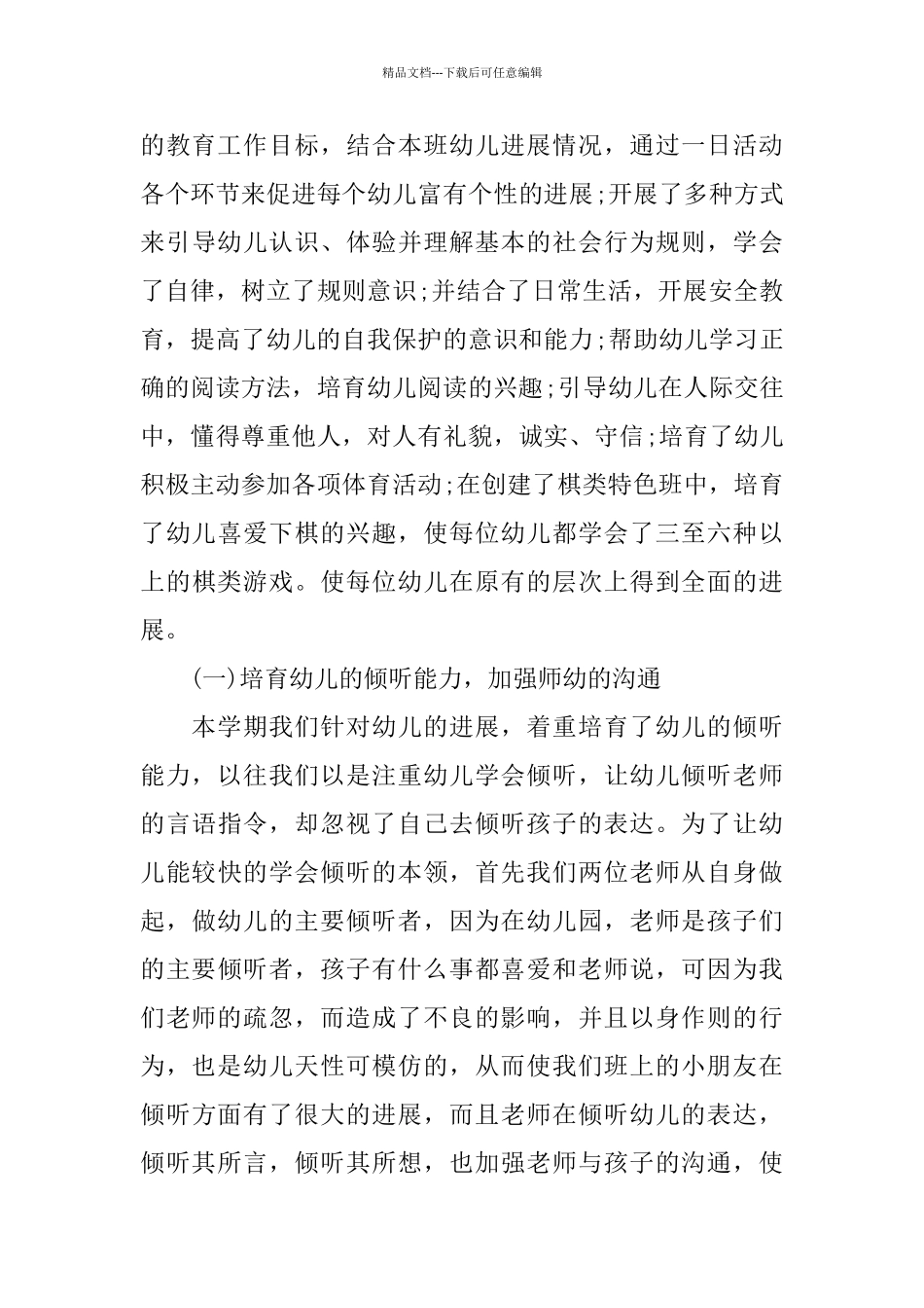 幼儿园教学的工作总结范本_第3页