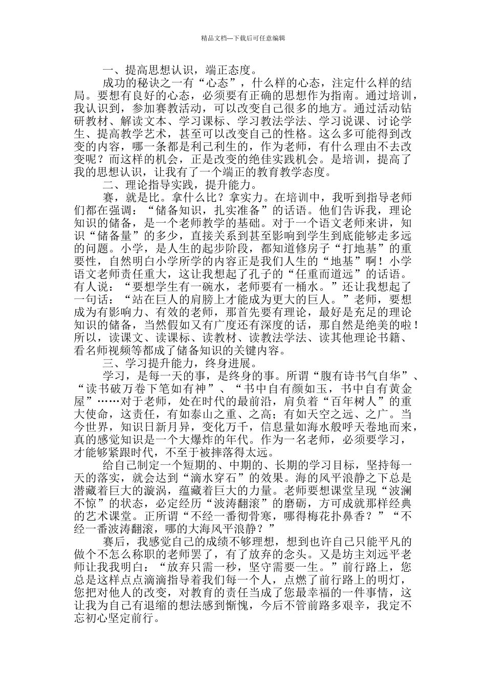 幼儿园教学能手个人心得体会_第3页