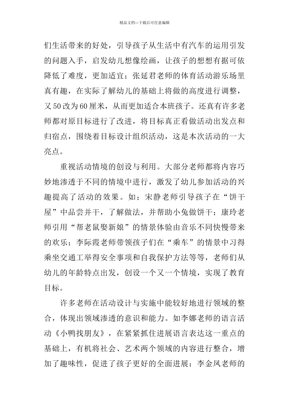 幼儿园教学能手评选活动总结_第2页