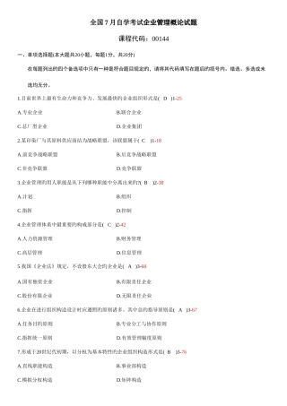 2025年自考考试企业管理概论历年真题