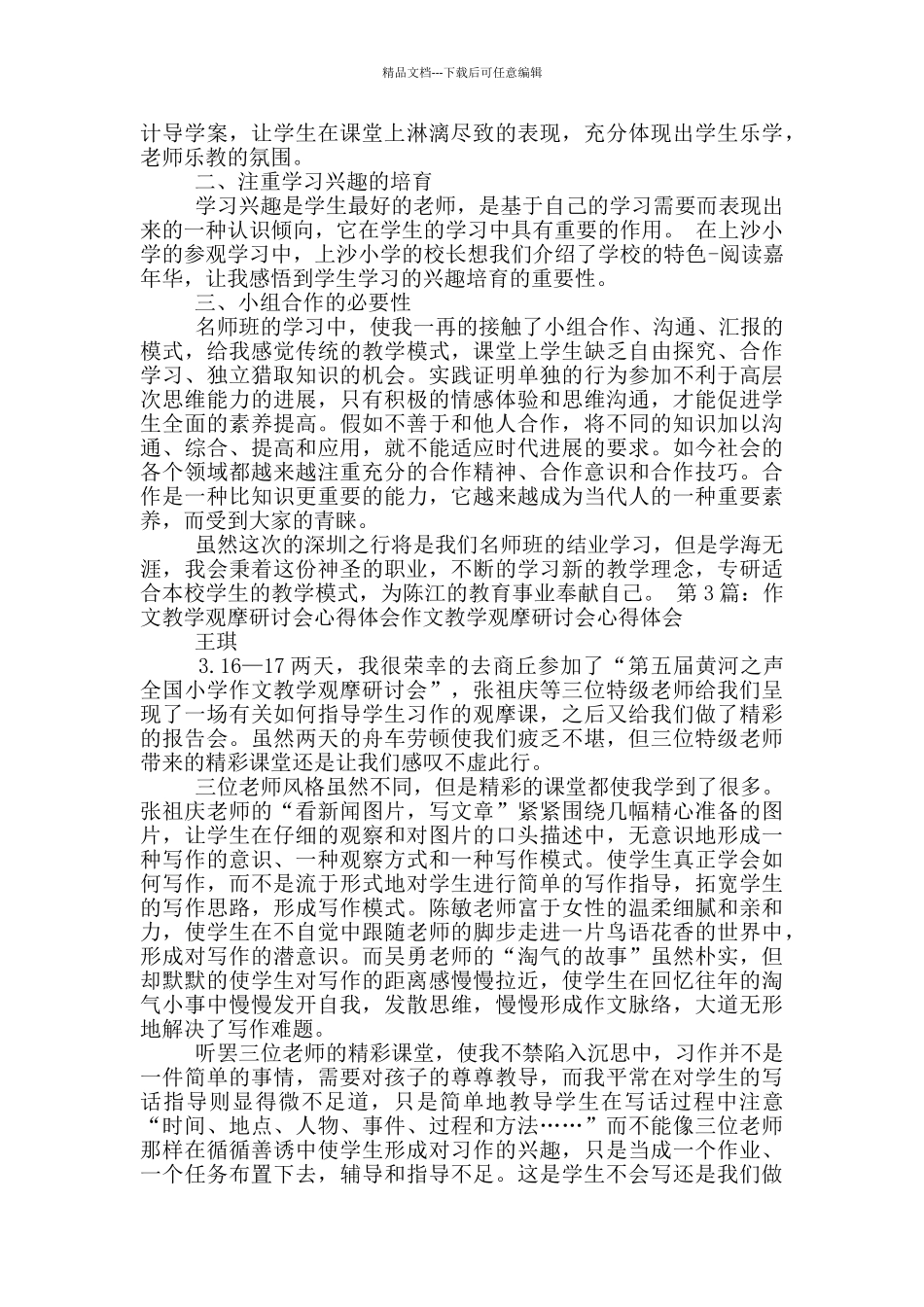 幼儿园教学观摩研讨会心得体会_第2页