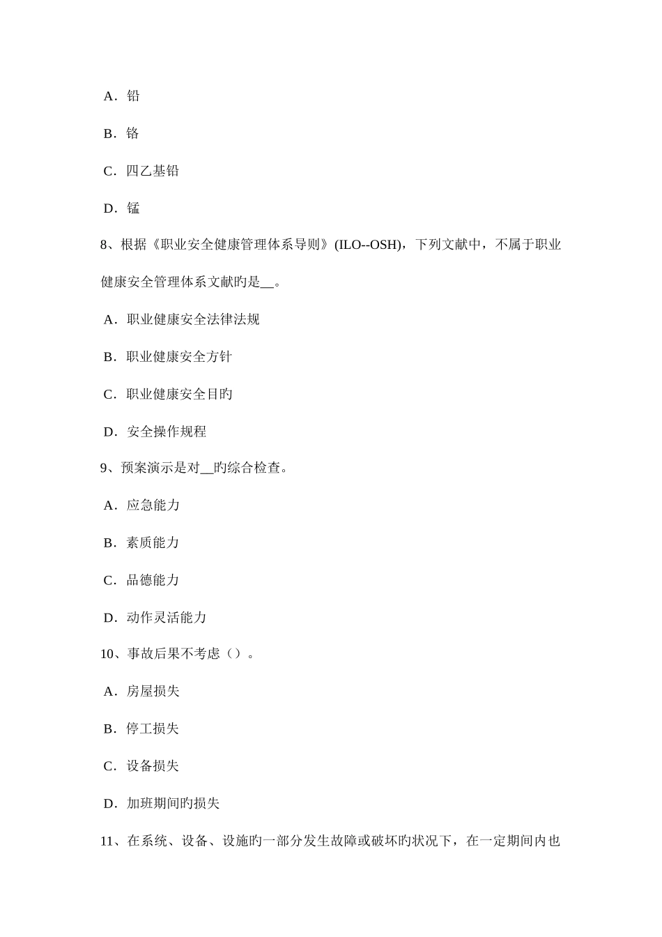 2025年西藏安全工程师安全生产谈施工现场临时用电的安全通病及对策模拟试题_第3页