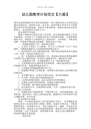 幼儿园教学计划范文