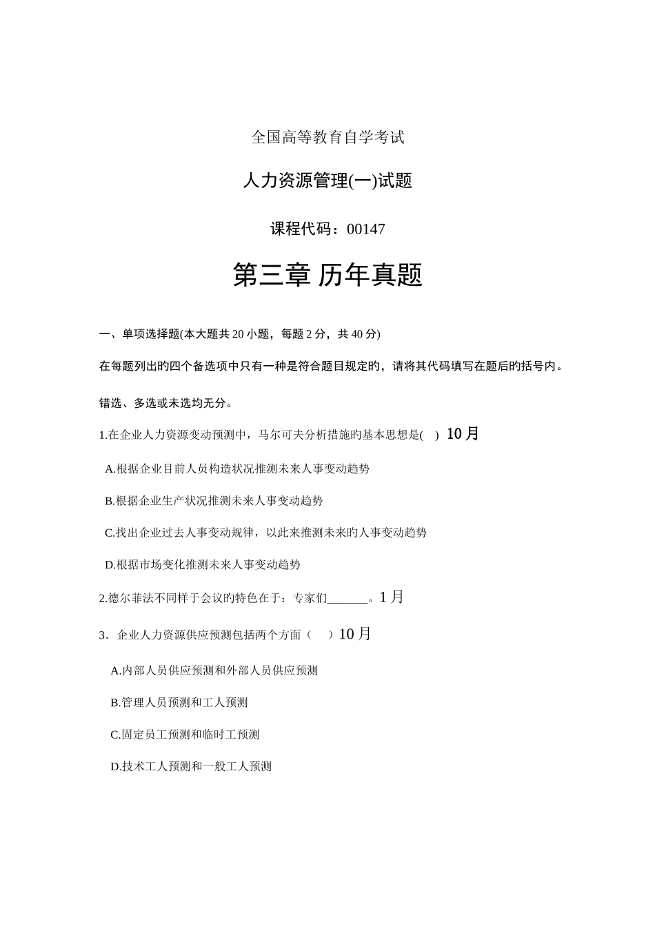 2025年自考人力资源管理历年真题_第1页