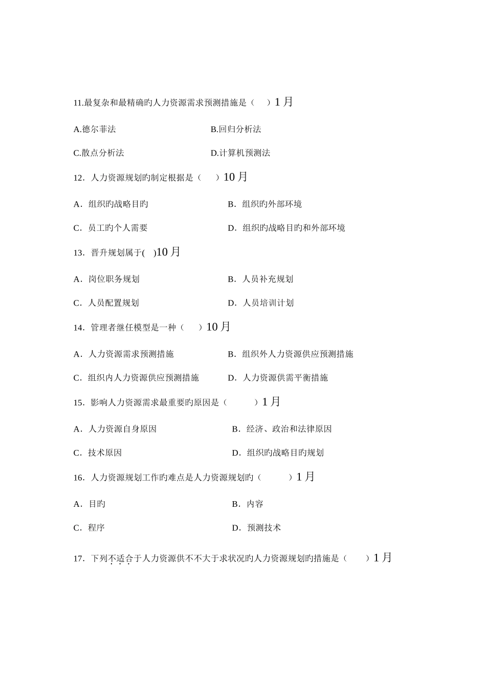 2025年自考人力资源管理历年真题_第3页