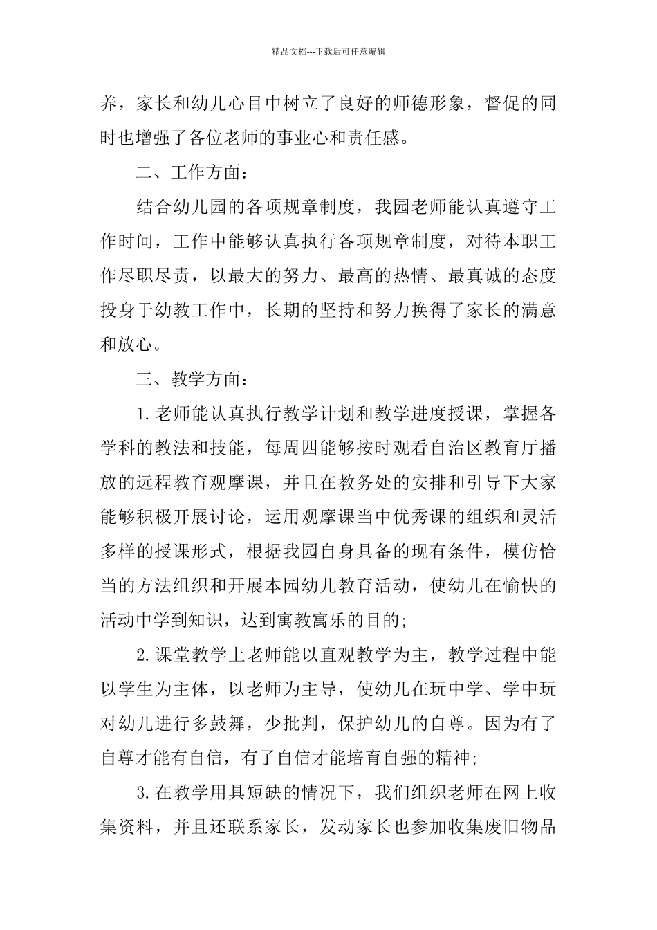 幼儿园教工年度工作总结范文_第2页