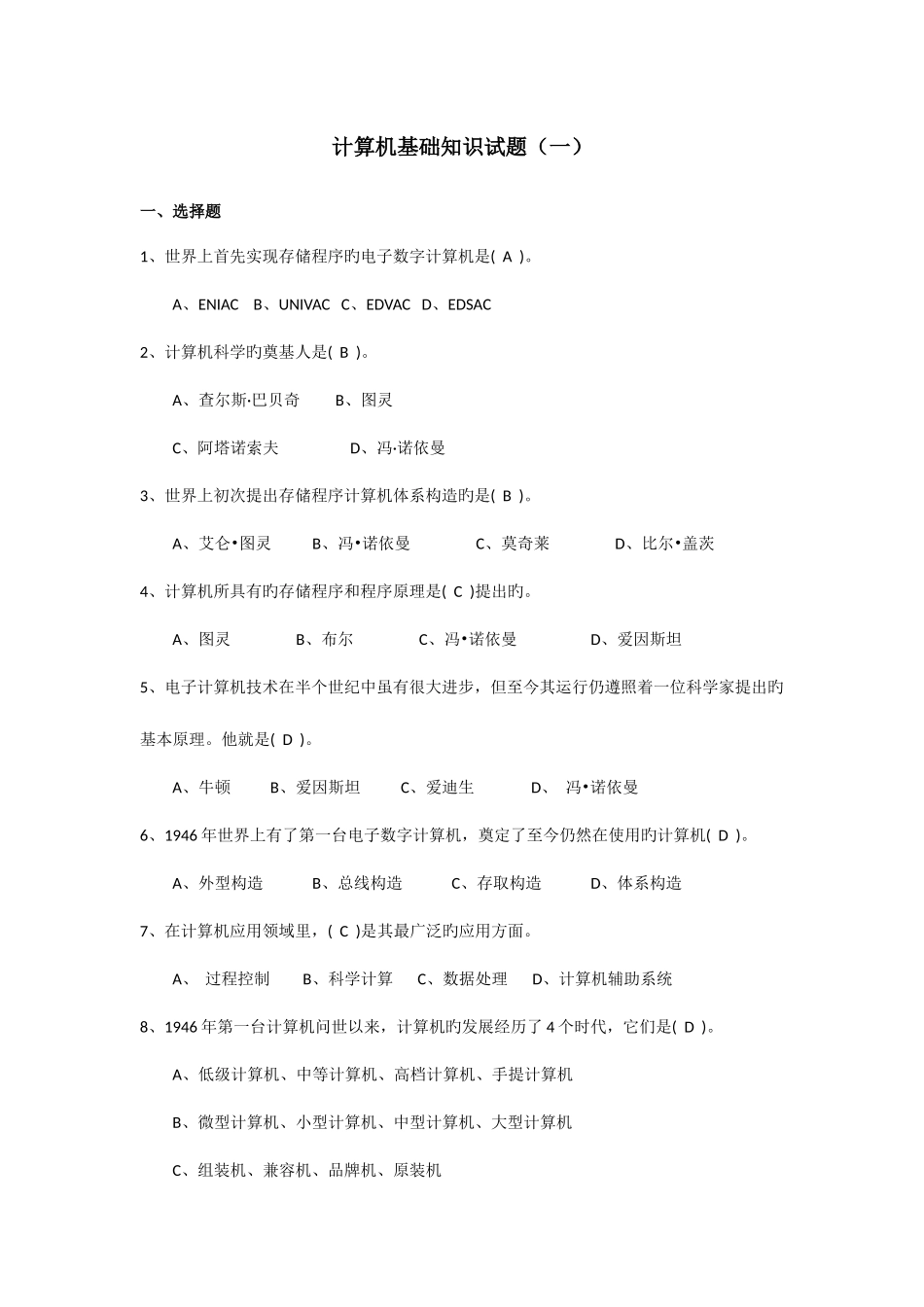2025年计算机基础知识试题一_第1页