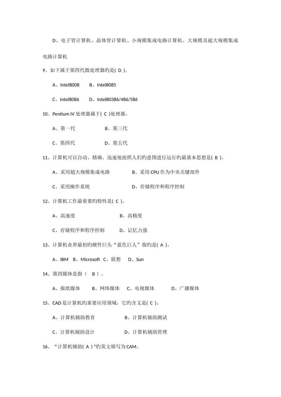 2025年计算机基础知识试题一_第2页