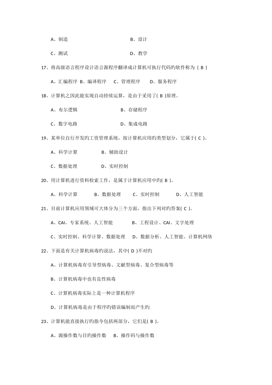 2025年计算机基础知识试题一_第3页