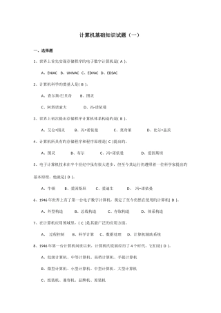 2025年计算机基础知识试题一