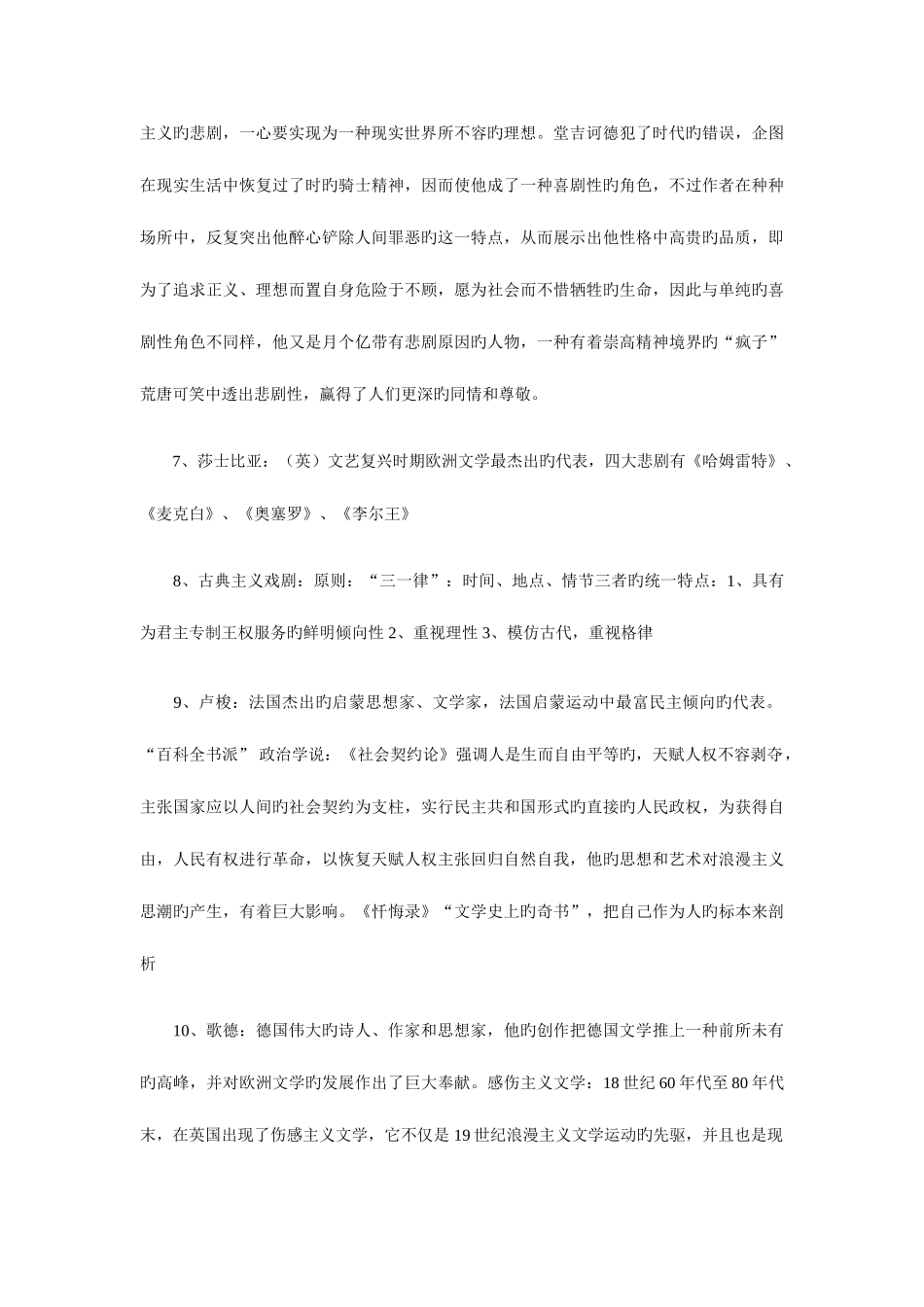 2025年自学考试外国文学史复习资料一作者_第2页